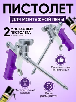 Пистолет для монтажной пены (пластиковая рукоять) 2 шт X-PERT 62098087 купить за 656 ₽ в интернет-магазине Wildberries