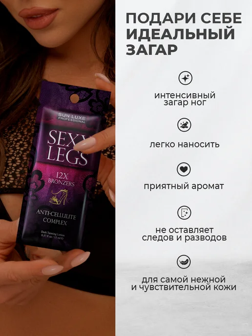 Sun Luxe Professional Крем для загара в солярии саше 5шт. Sexy Legs 12х, 5 шт, фото 2