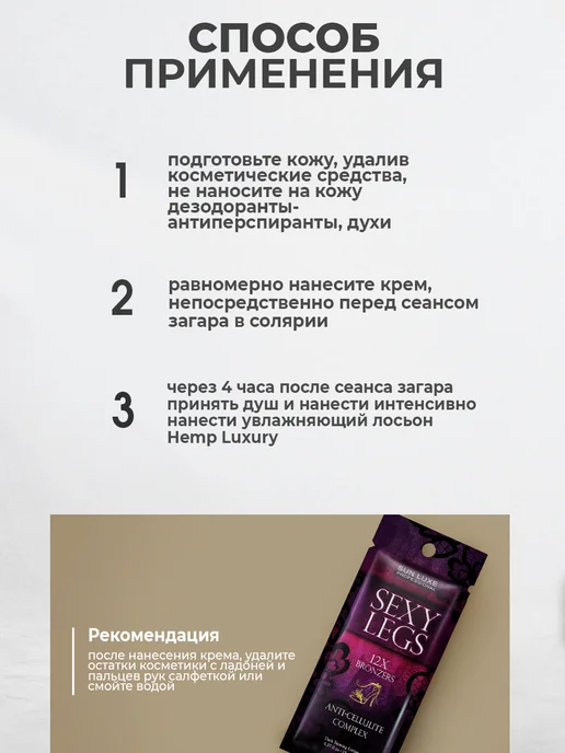 Sun Luxe Professional Крем для загара в солярии саше 5шт. Sexy Legs 12х, 5 шт, фото 5