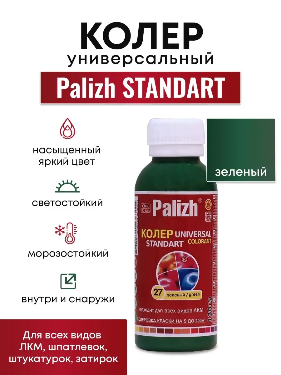 Колер для краски Палиж универсальный зеленый