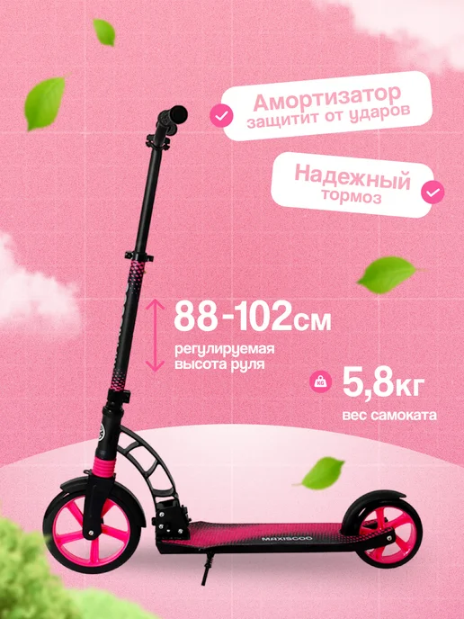 maxiscoo Самокат подростковый складной двухколесный C7-2, розовый, фото 3