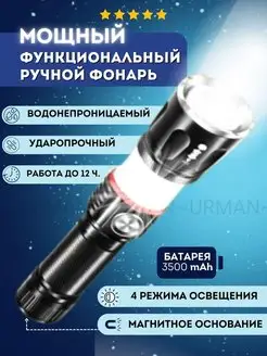 Фонарик аккумуляторный светодиодный URMAN 62098899 купить за 683 ₽ в интернет-магазине Wildberries