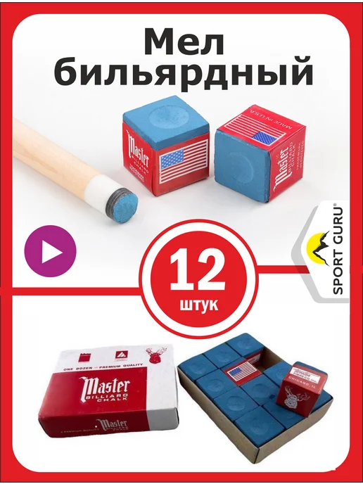 SPORT GURU Мел бильярдный мелки для бильярда кия, вариант, фото 5