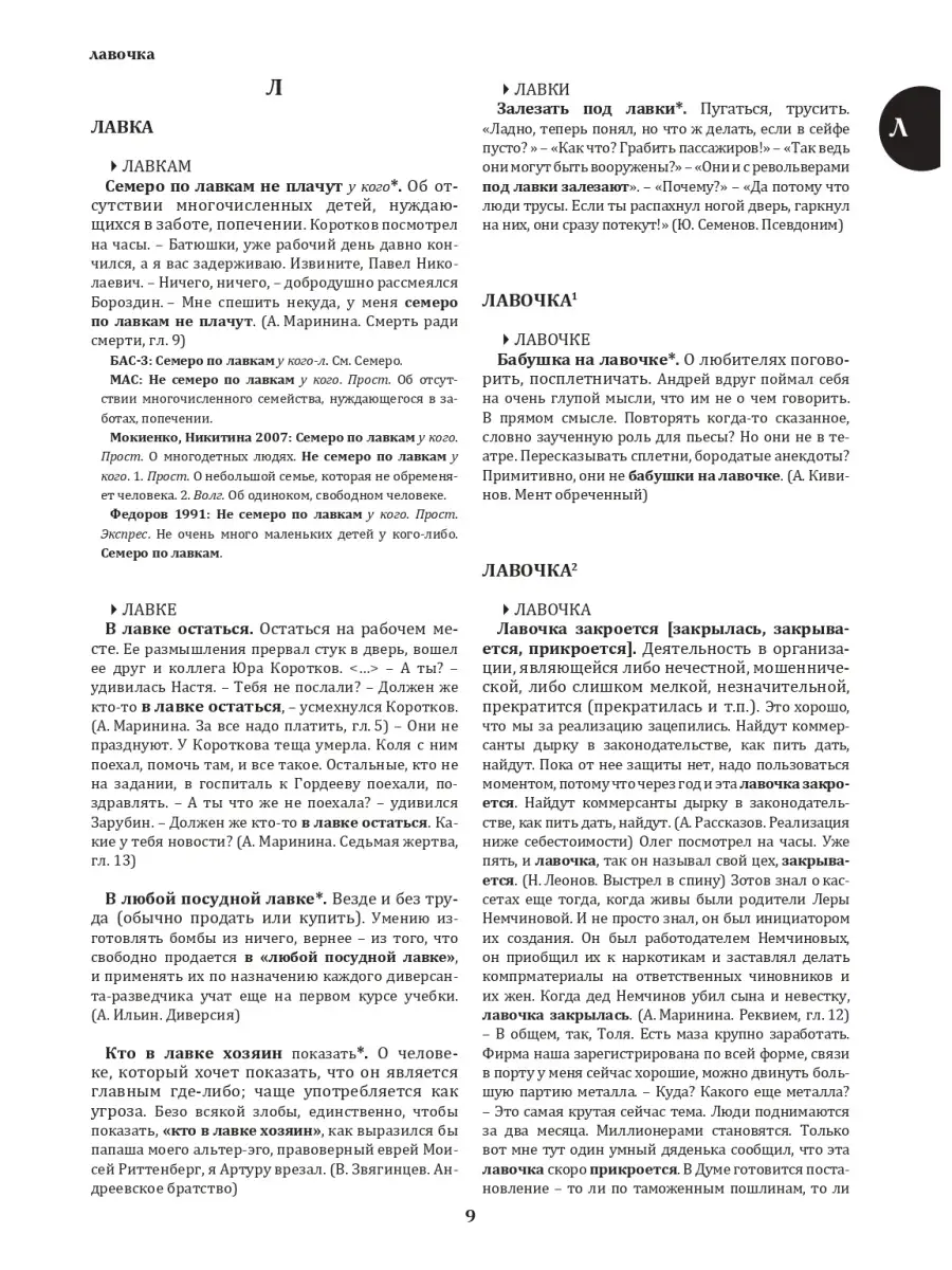 Фразеологический словарь. Том 2. Златоуст 62101298 купить за 1 683 ₽ в  интернет-магазине Wildberries