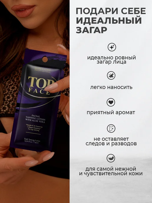 Sun Luxe Professional Крем для загара в солярии для лица саше 5шт. по 7мл Top Face, 5 шт, 7 мл, фото 2