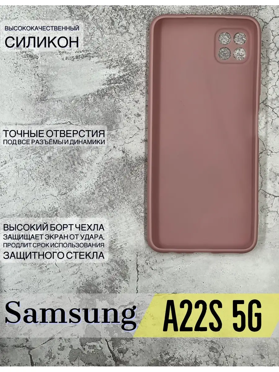 Чехол силиконовый на Samsung Galaxy A22S 5G Самсунг А22с DZ 62103095 купить  за 121 ₽ в интернет-магазине Wildberries