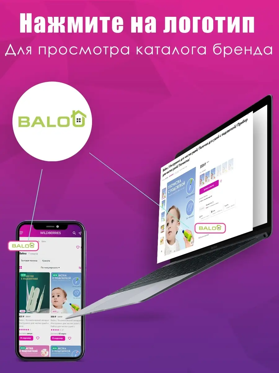 Ухочистка для чистки ушей детям Balou 62103657 купить за 240 ₽ в  интернет-магазине Wildberries