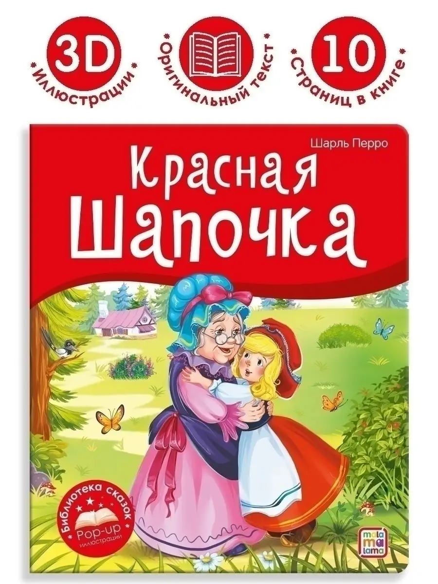 Эротические приключения Красной Шапочки с русским переводом