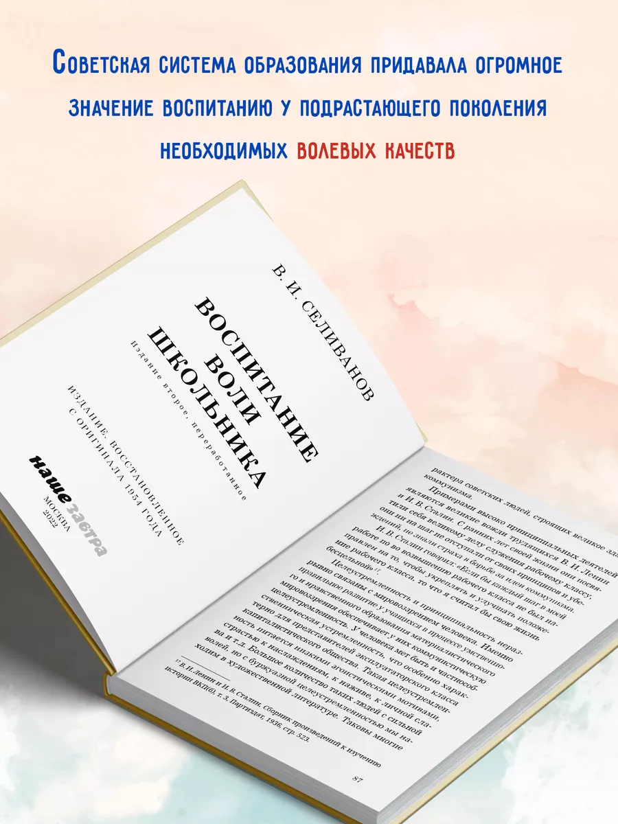 Воспитание воли школьника. 1954 год. Селиванов В.И. Наше Завтра 62109409  купить в интернет-магазине Wildberries