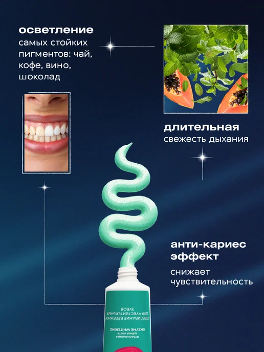 GLOBAL WHITE Зубная паста Энзимное отбеливание 100 г RDA 70, 100 г, фото 3