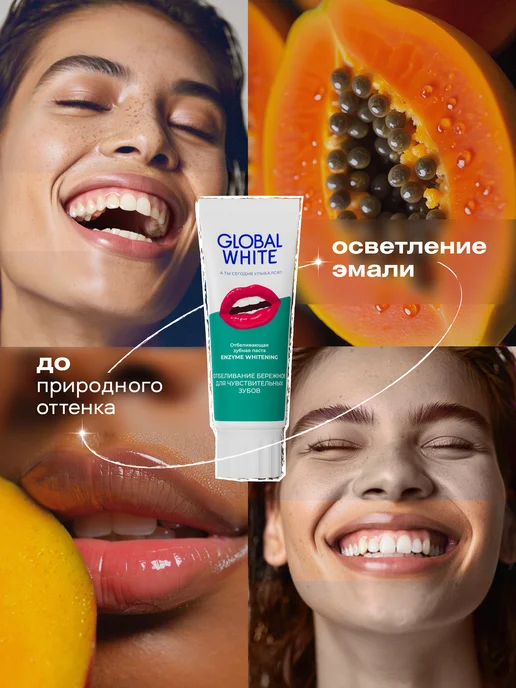 GLOBAL WHITE Зубная паста Энзимное отбеливание 100 г RDA 70, 100 г, фото 5