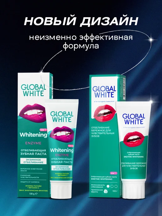 GLOBAL WHITE Зубная паста Энзимное отбеливание 100 г RDA 70, 100 г, фото 7
