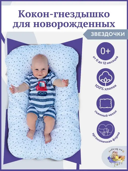 Owl&Earlybird Кокон для новорожденного малыша гнездышко подушка с чехлом, белый, фото 2