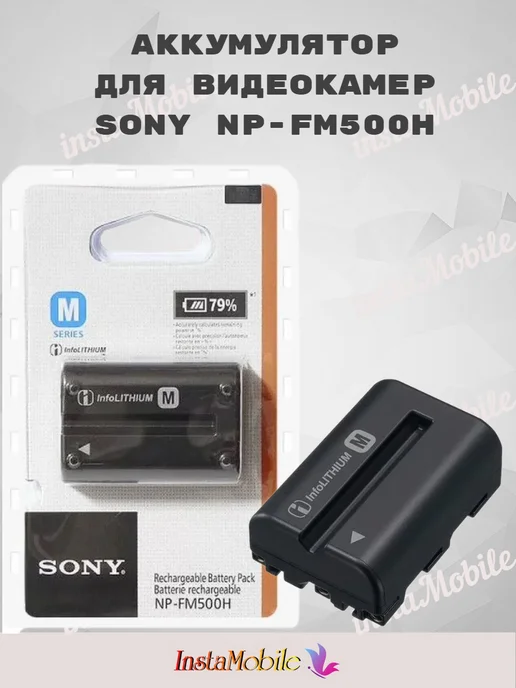 SONY Аккумулятор NP-FM500H для фотоаппаратов 2200 mAh, фотоаппарата