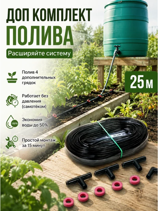 Самарский Исток Дополнительный набор капельного полива для теплицы из бочки, синий