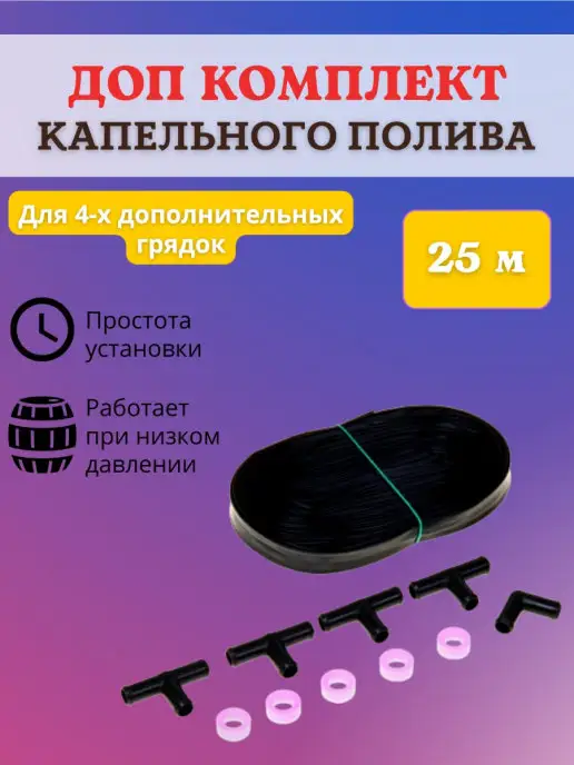 Самарский Исток Дополнительный набор капельного полива для теплицы из бочки, синий, фото 2
