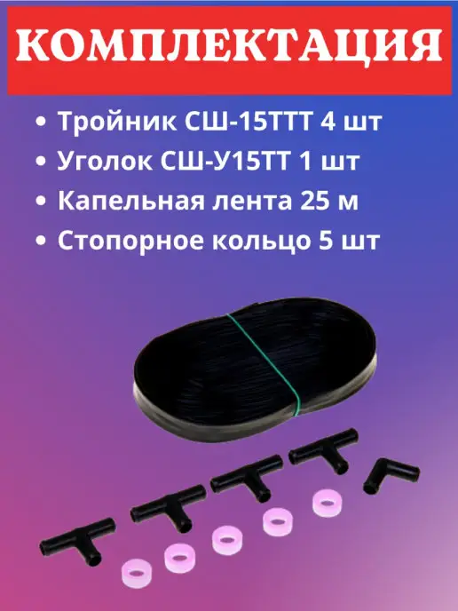 Самарский Исток Дополнительный набор капельного полива для теплицы из бочки, синий, фото 3