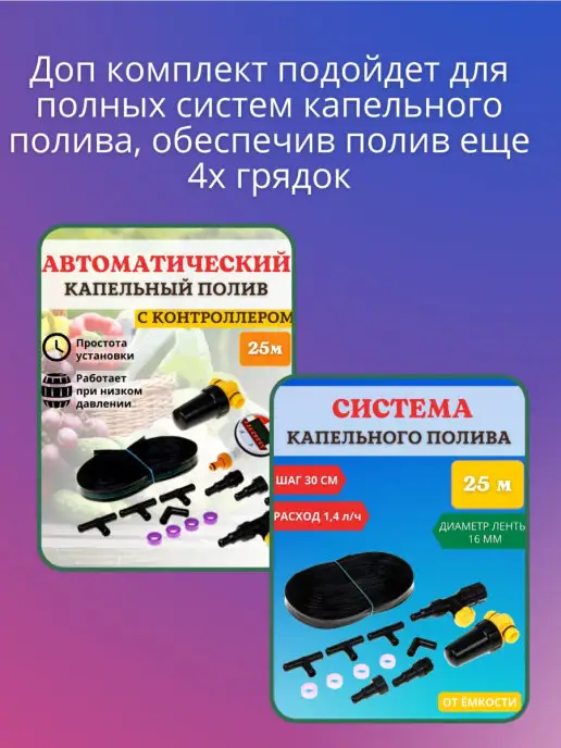 Самарский Исток Дополнительный набор капельного полива для теплицы из бочки, синий, фото 4