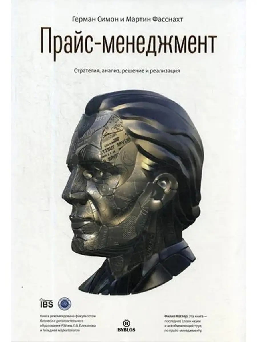 Прайс-менеджмент. Стратегия, анализ.