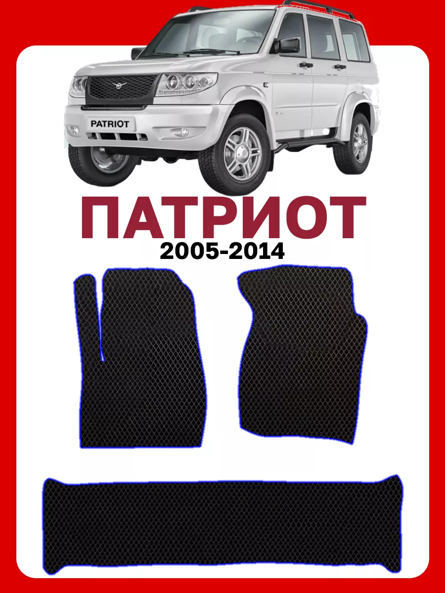 Коврики УАЗ Патриот 1 UAZ Patriot GOOD DEAL STORE 62114841 купить за 2 152  ₽ в интернет-магазине Wildberries