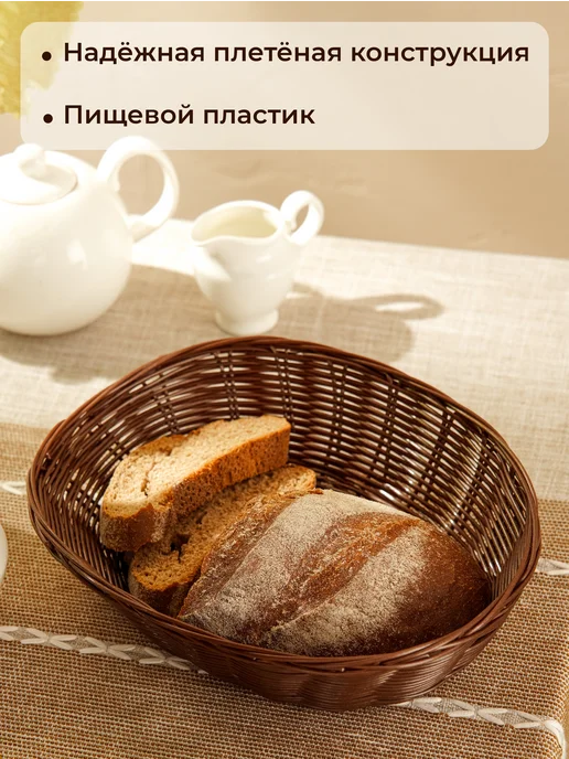 Корзина для фруктов и хлеба плетеная на стол для сервировки, коричневый, фото 2