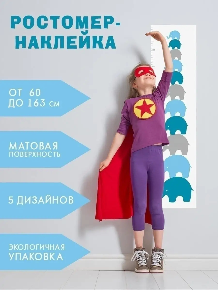 Ростомер-наклейка детский на стену с рисунком машинки слоны…