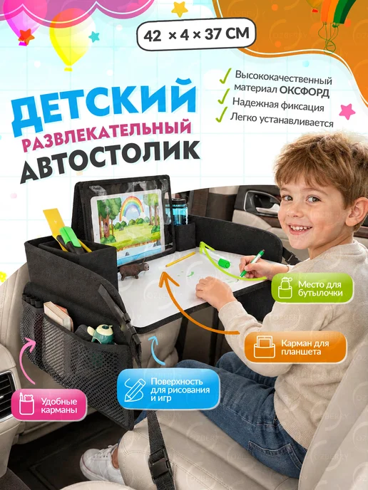 OZBERRY Детский столик для автокресла, коляски.Органайзер для детей, черный