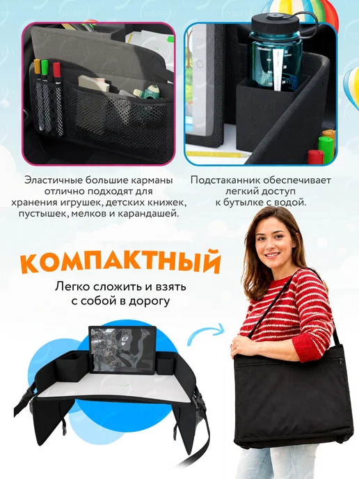 OZBERRY Детский столик для автокресла, коляски.Органайзер для детей, черный, фото 4