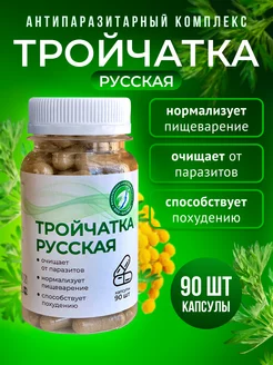 Тройчатка русская Капсулы от паразитов, глистов, гельминтов Шалфей 62121462 купить за 289 ₽ в интернет-магазине Wildberries