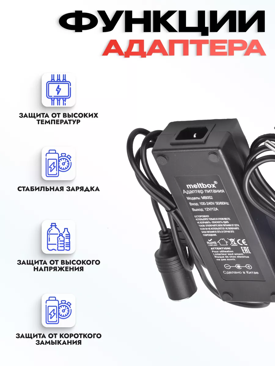 Адаптер сетевой с гнездом прикуривателя 220В, 12В, 12 А meltbox 62121533  купить за 1 436 ₽ в интернет-магазине Wildberries