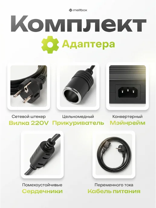 meltbox Блок питания 12v 10a (120Вт) с гнездом прикуривателя, 120 Вт, фото 4