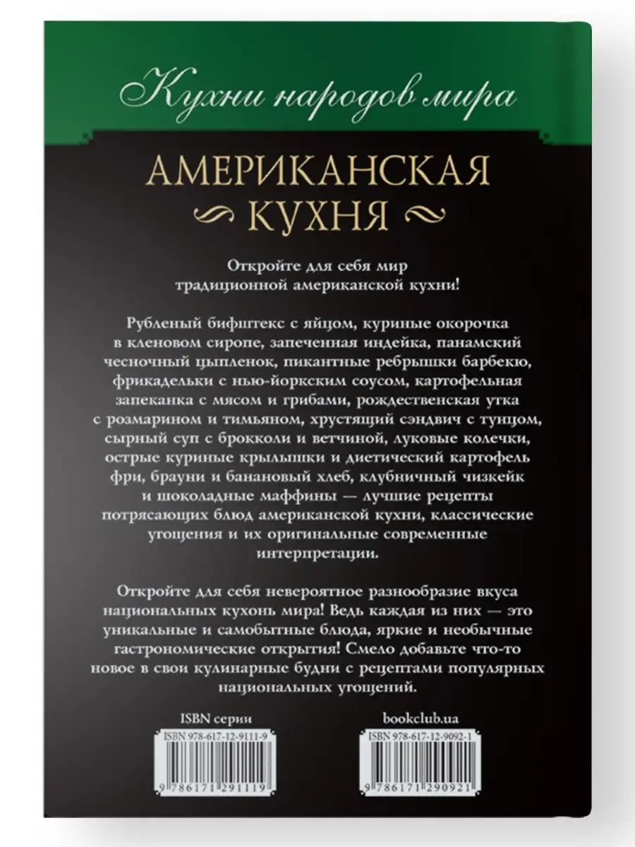 Американская кухня Клуб семейного досуга 62122248 купить в  интернет-магазине Wildberries