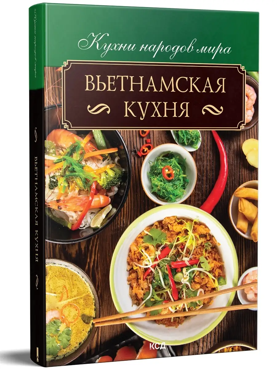 Вьетнамская кухня Клуб семейного досуга 62122256 купить в интернет-магазине  Wildberries