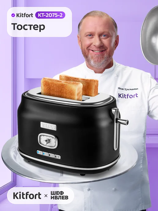 Kitfort Тостер для хлеба КТ-2075 - 815 Вт, 815 Вт