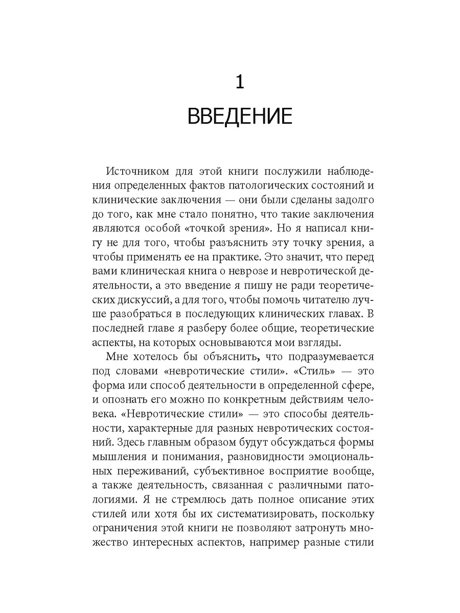 Невротические стили Институт общегуманитарных исследований 62123573 купить  за 440 ₽ в интернет-магазине Wildberries