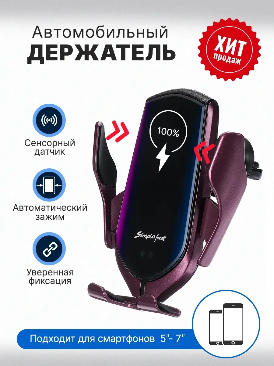 Авто держатель для телефона сенсорный с зарядкой SmartSensor1 62123767  купить в интернет-магазине Wildberries