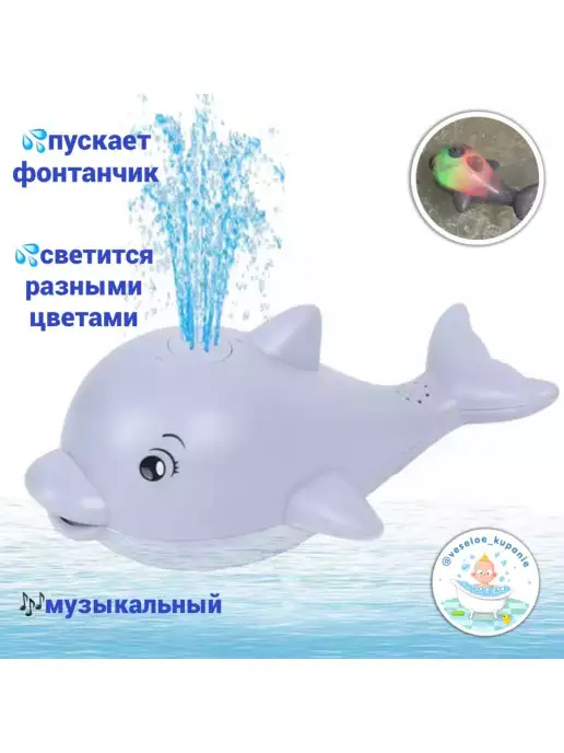 veseloe_kupanie Игрушка для купания Дельфин фонтан Музыкальный, серый