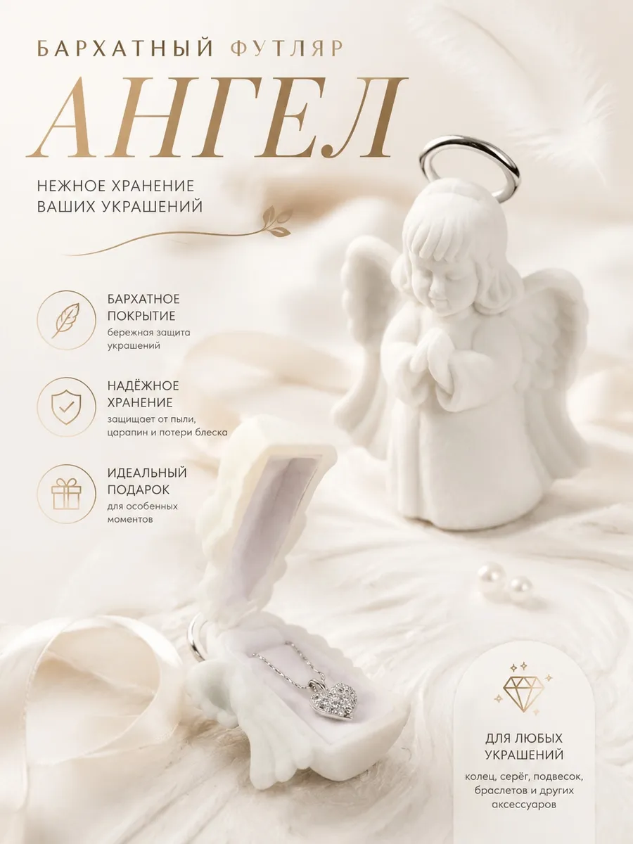 Футляр для хранения ювелирных украшений Ангел