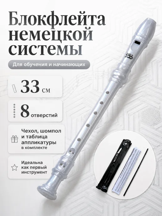 dadi Флейта, блокфлейта, немецкая система, дудочка, для обучения, серый