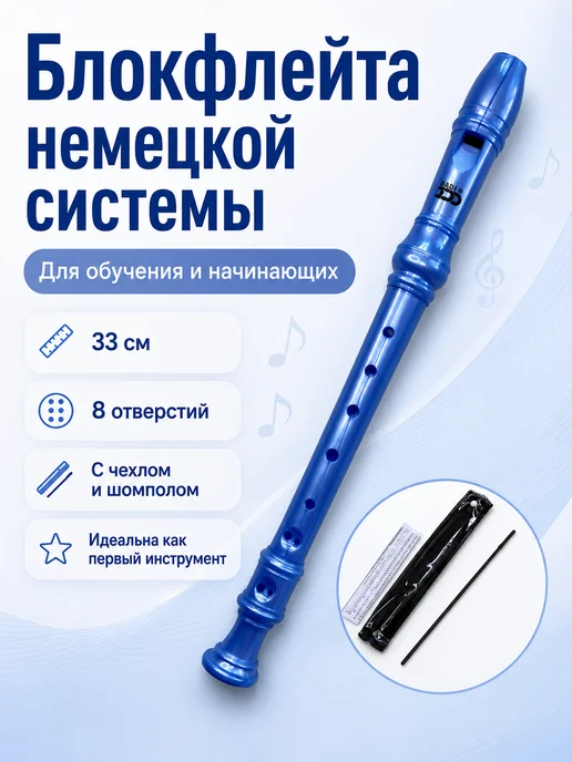 dadi Флейта, блокфлейта, немецкая система, дудочка, для обучения, голубой