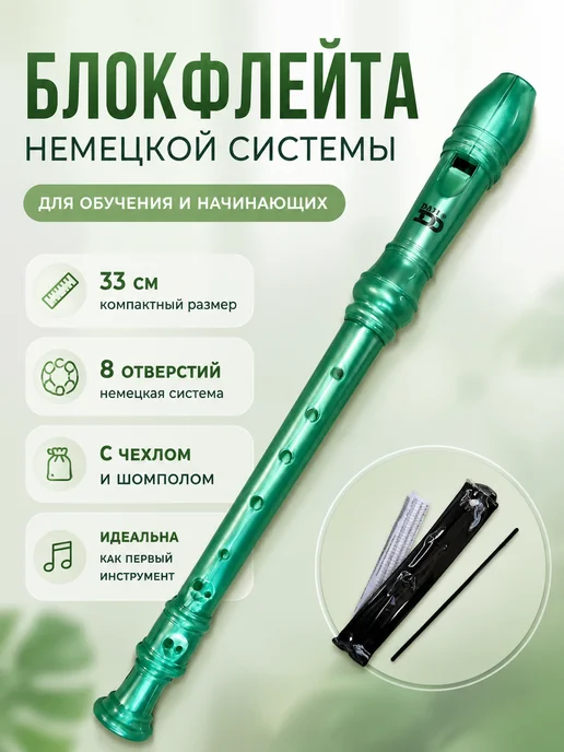 dadi Флейта, блокфлейта, немецкая система, дудочка, для обучения, зеленый