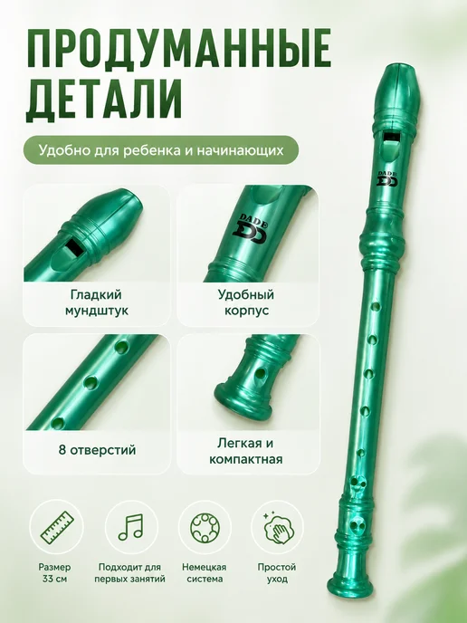 dadi Флейта, блокфлейта, немецкая система, дудочка, для обучения, зеленый, фото 4