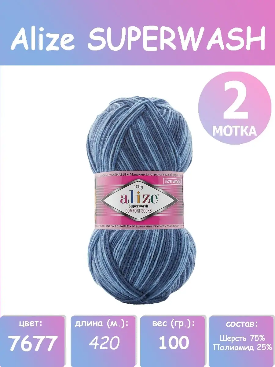 Пряжа Ализе SUPERWASH ALIZE 62132181 купить в интернет-магазине Wildberries