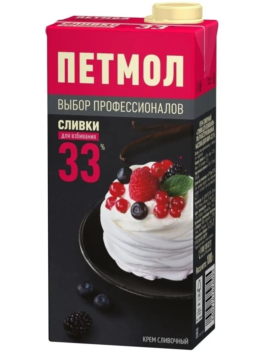 Профессиональные сливки для взбивания 33%, 1л ПЕТМОЛ 62132518 купить в  интернет-магазине Wildberries