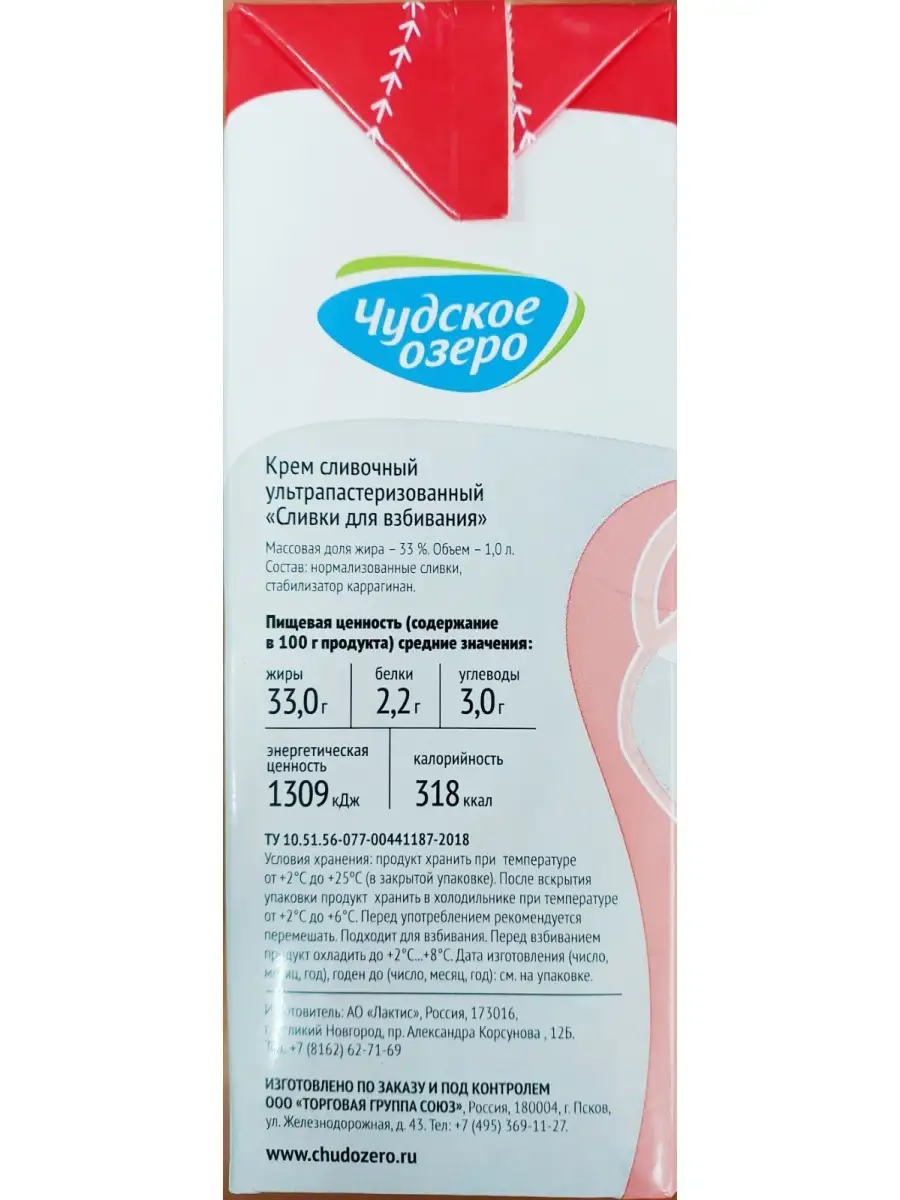 Профессиональные сливки для взбивания и кулинарии 33%, 1 л Чудское озеро  62133073 купить в интернет-магазине Wildberries