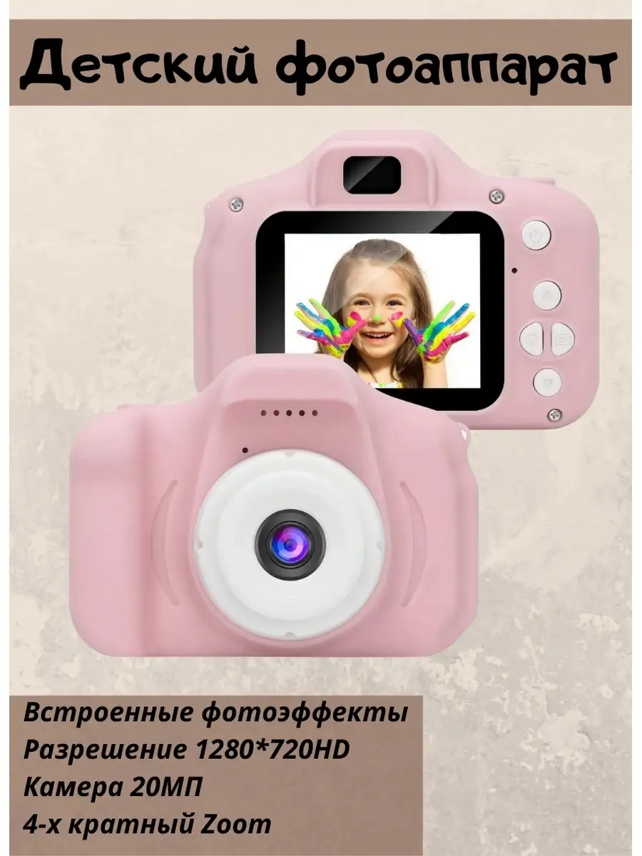 Фотоаппарат детский фотик для ребенка цифровая детская камера фото камера  дети WinMarket 62133389 купить за 580 ₽ в интернет-магазине Wildberries