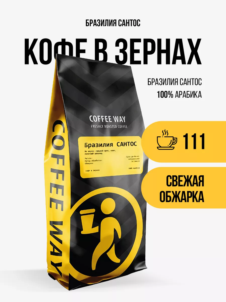 Кофе в зернах SANTOS BRASIL, 1 кг Coffee Way 62134095 купить за 1 633 ₽ в  интернет-магазине Wildberries