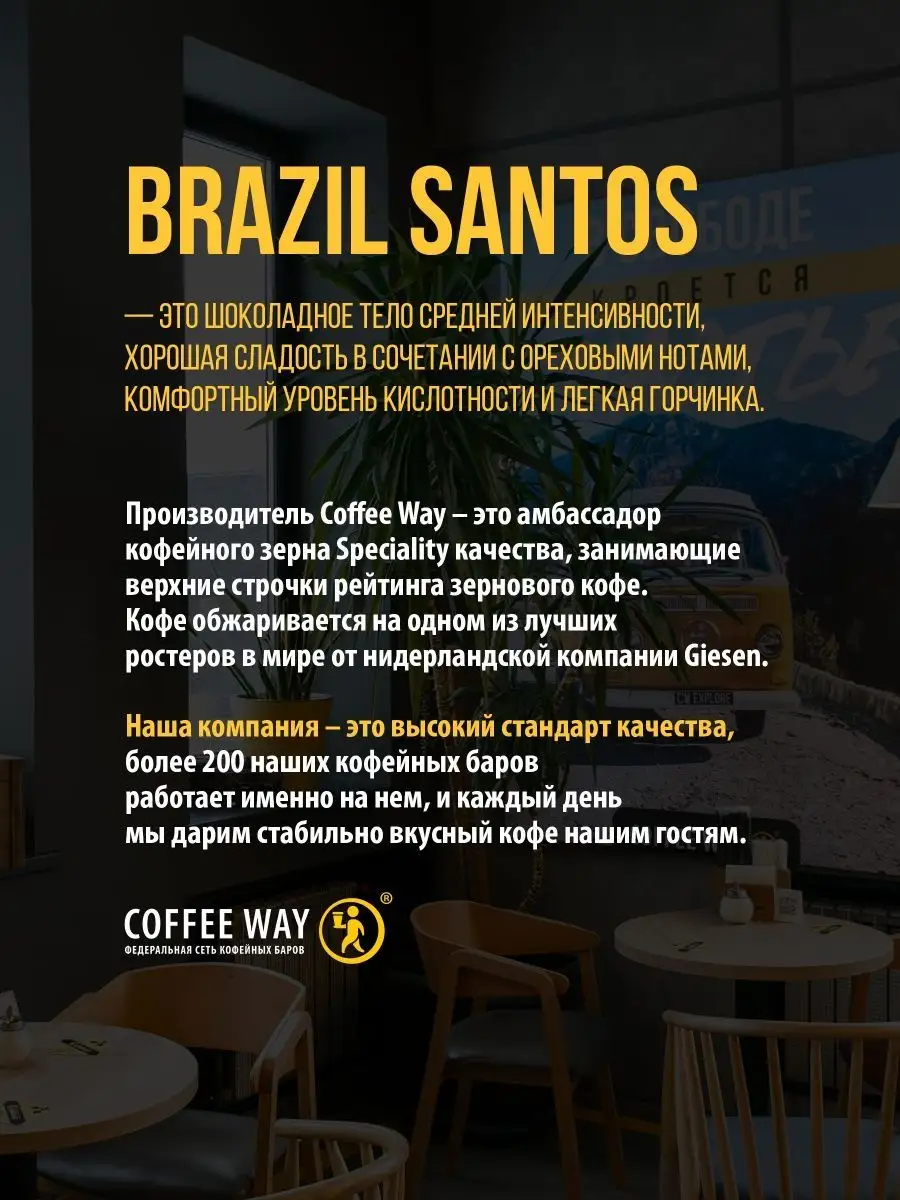 Кофе в зернах 1 кг SANTOS BRASIL Coffee Way 62134095 купить за 1 663 ₽ в  интернет-магазине Wildberries