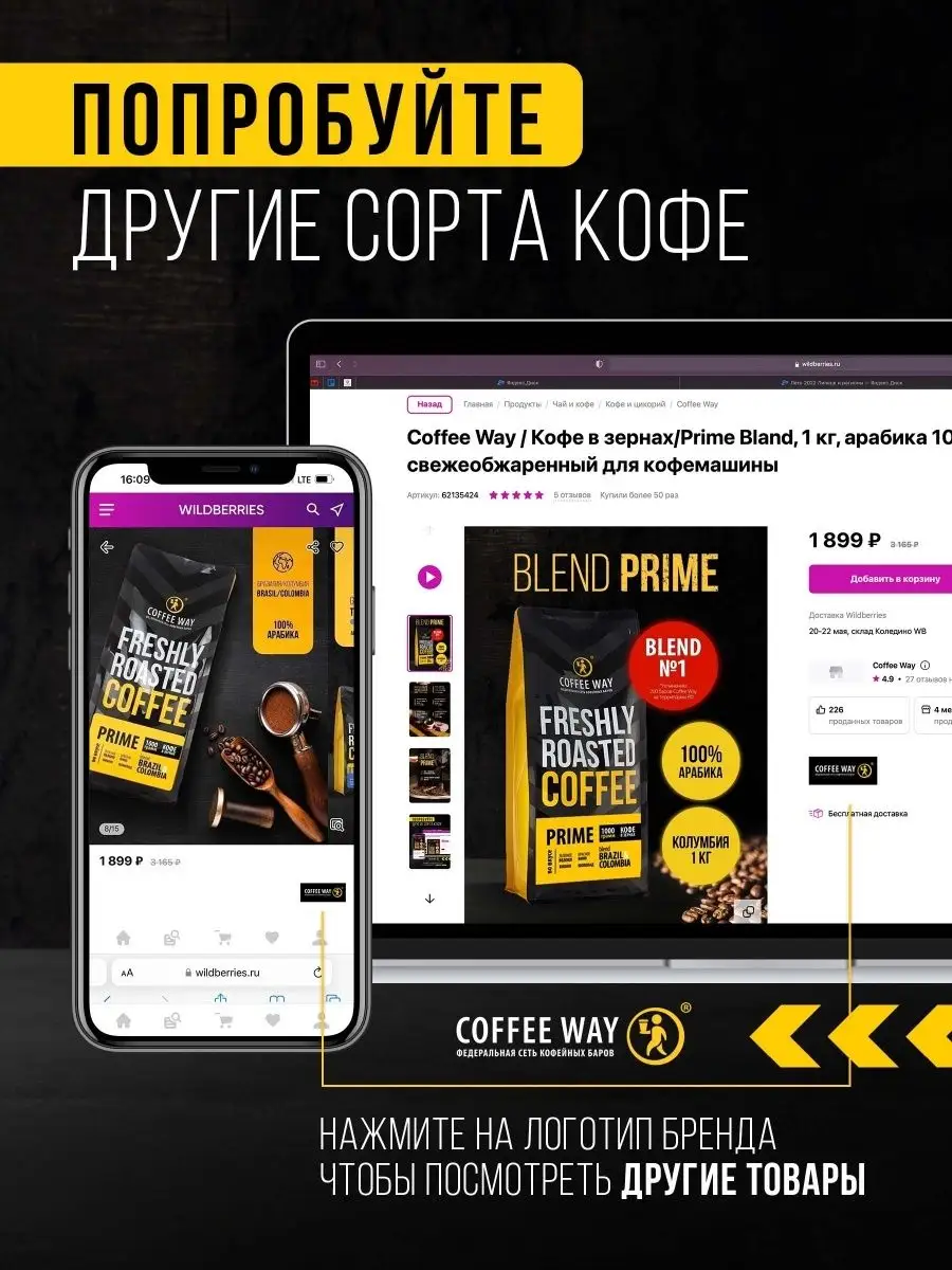 Кофе в зернах 1 кг PRIME BLEND Coffee Way 62135424 купить за 2 023 ₽ в  интернет-магазине Wildberries