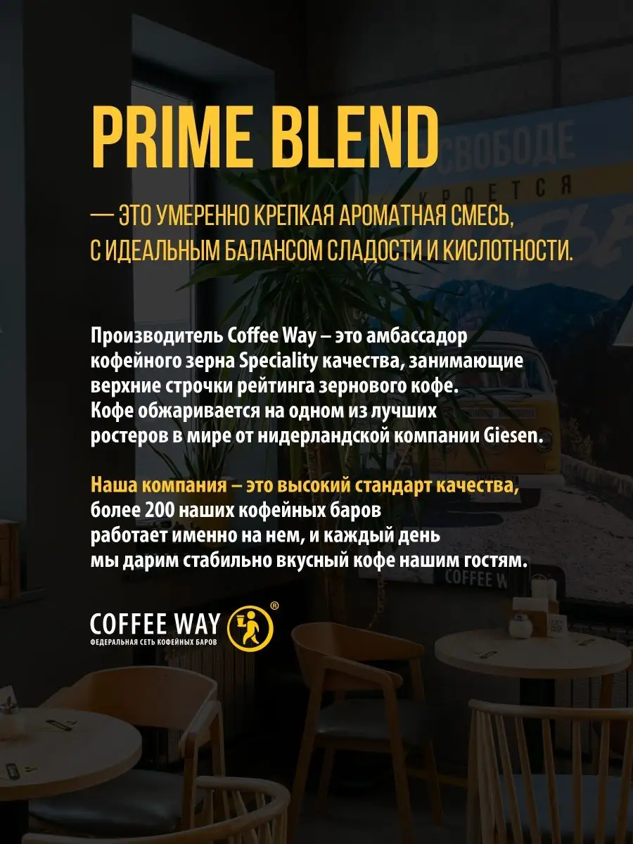 Кофе в зернах 1 кг PRIME BLEND Coffee Way 62135424 купить за 2 023 ₽ в  интернет-магазине Wildberries